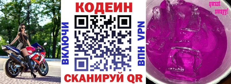 Купить где  Ершов  Codein Purple Drank 